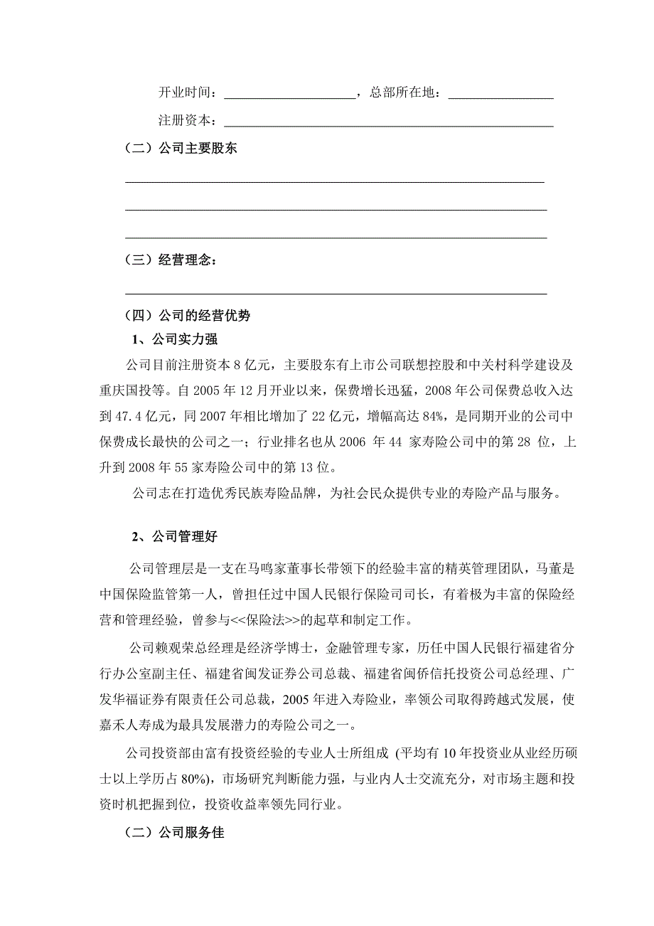 自我介绍与公司介绍训练学员手册_第2页