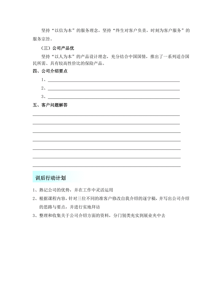 自我介绍与公司介绍训练学员手册_第3页