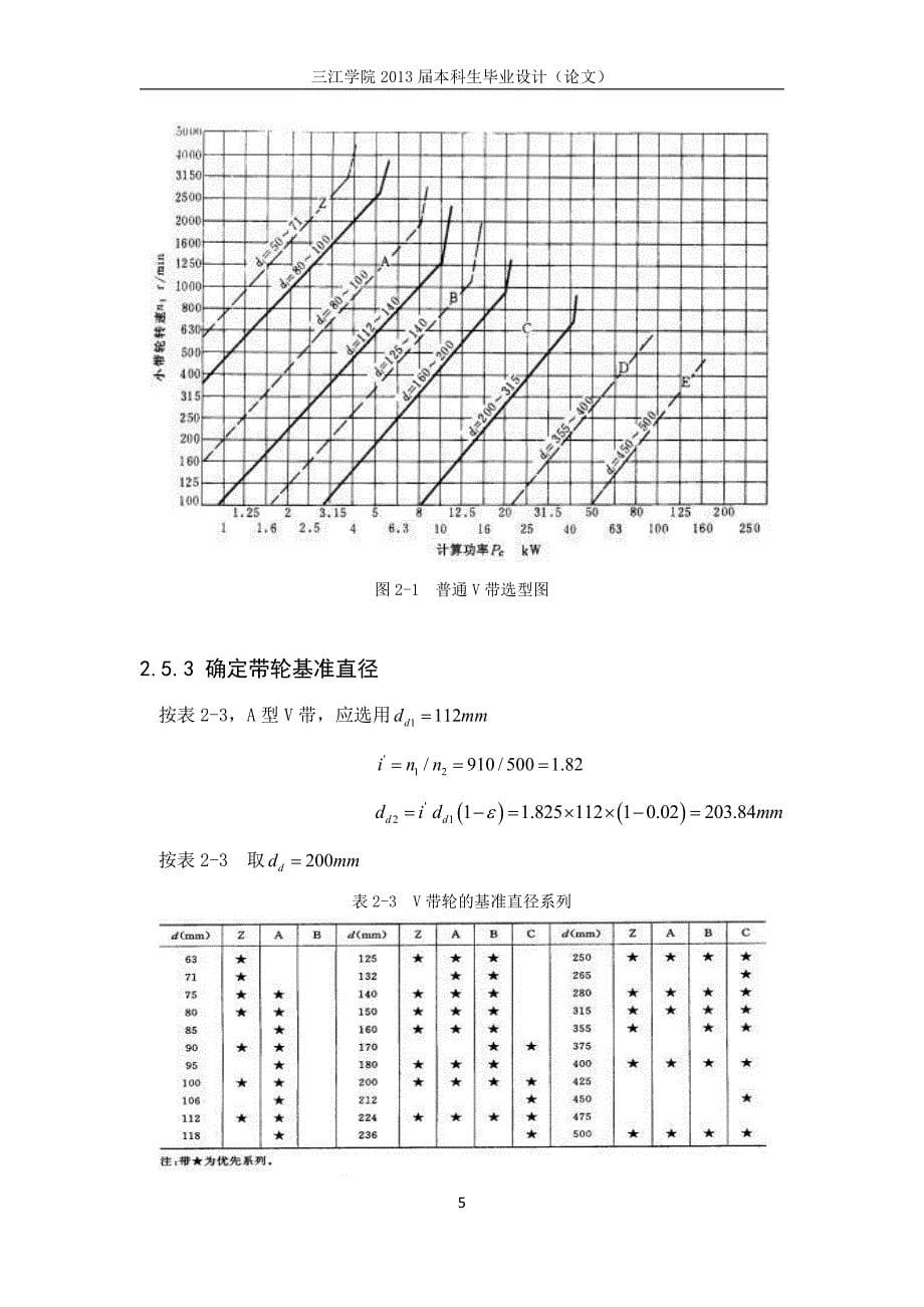 机械设计制造及其自动化专业毕业论文(设计)—组合式机构运动综合_第5页