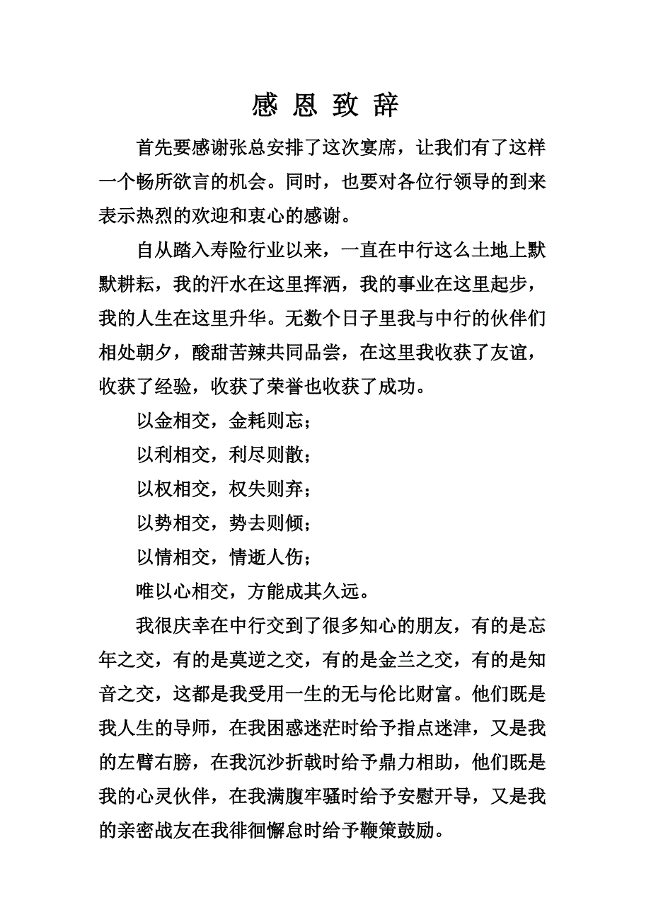 员工感恩致辞_第1页