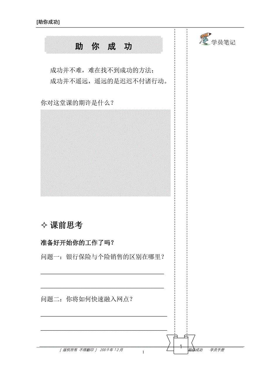 助你成功    学员手册模板_第1页