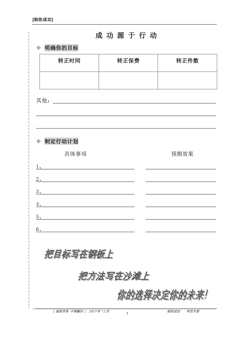 助你成功    学员手册模板_第3页