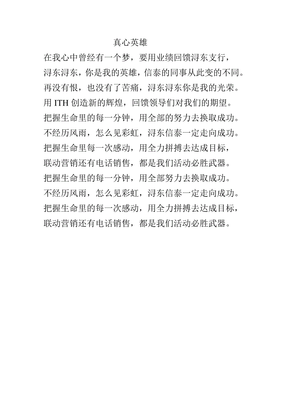 真心英雄王升_第1页