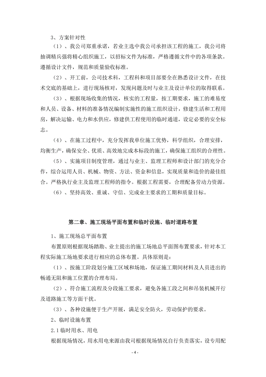 黄海路机动车道出新提升工程施工组织设计_第4页