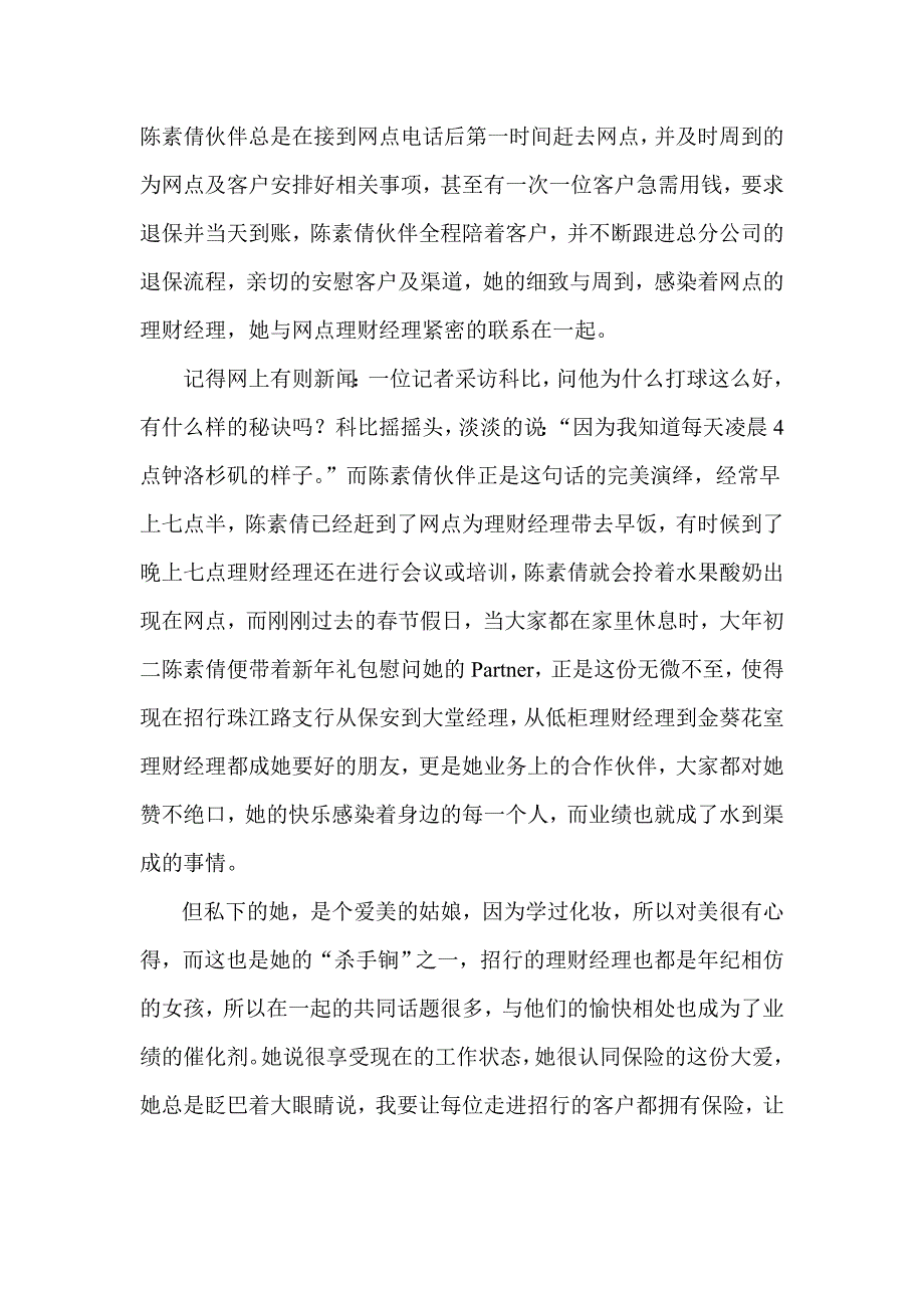 做保险业的时尚女性——陈素倩_第2页