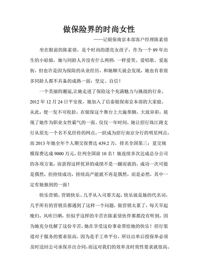 做保险业的时尚女性——陈素倩