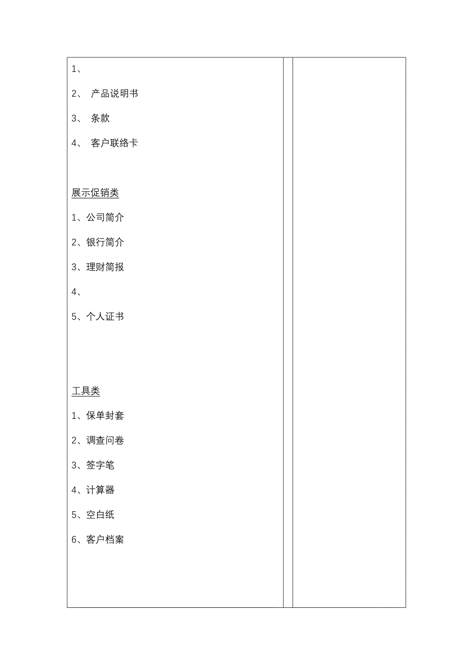 专业化销售学员手册_第4页