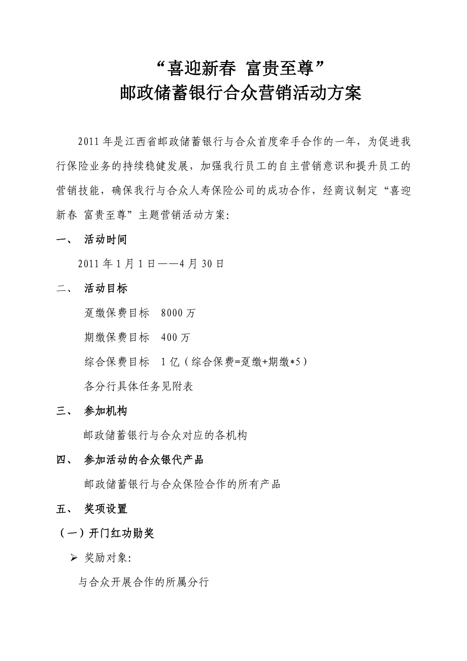 邮政储蓄银行开门红奖励方案_第1页