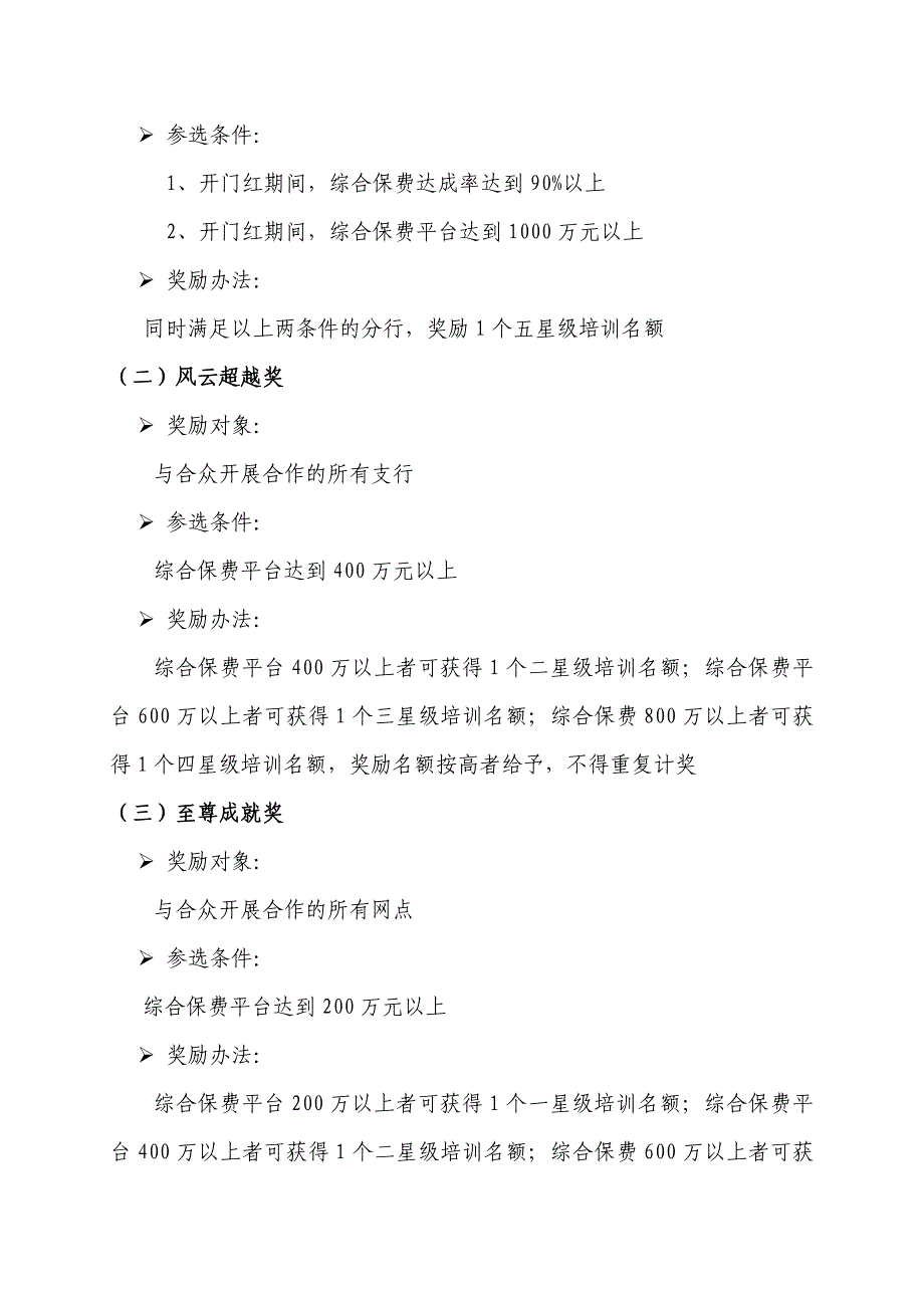 邮政储蓄银行开门红奖励方案_第2页