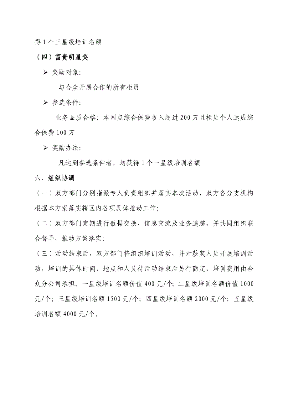 邮政储蓄银行开门红奖励方案_第3页