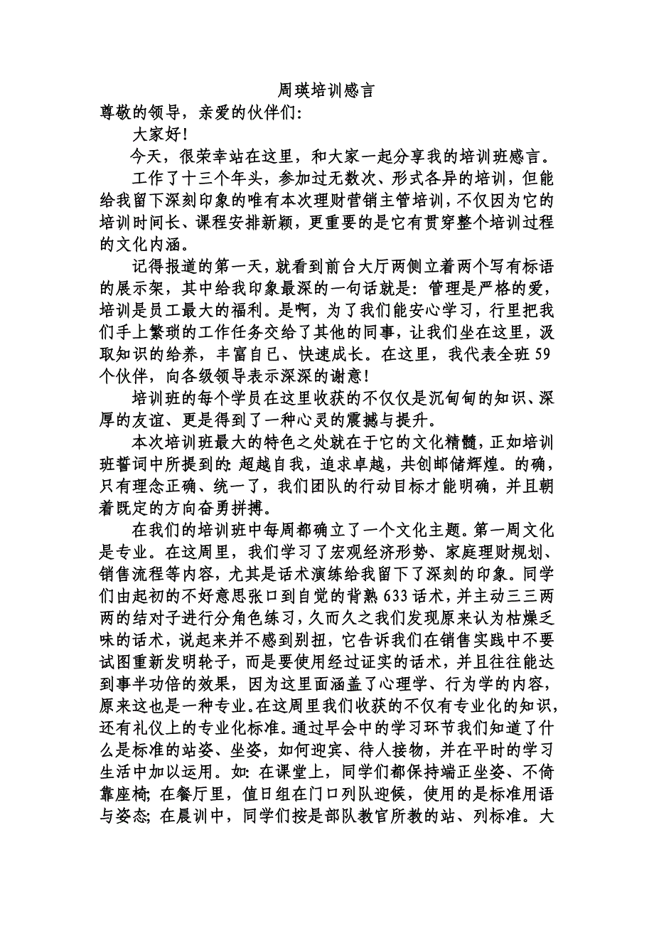 周瑛培训感言_第1页