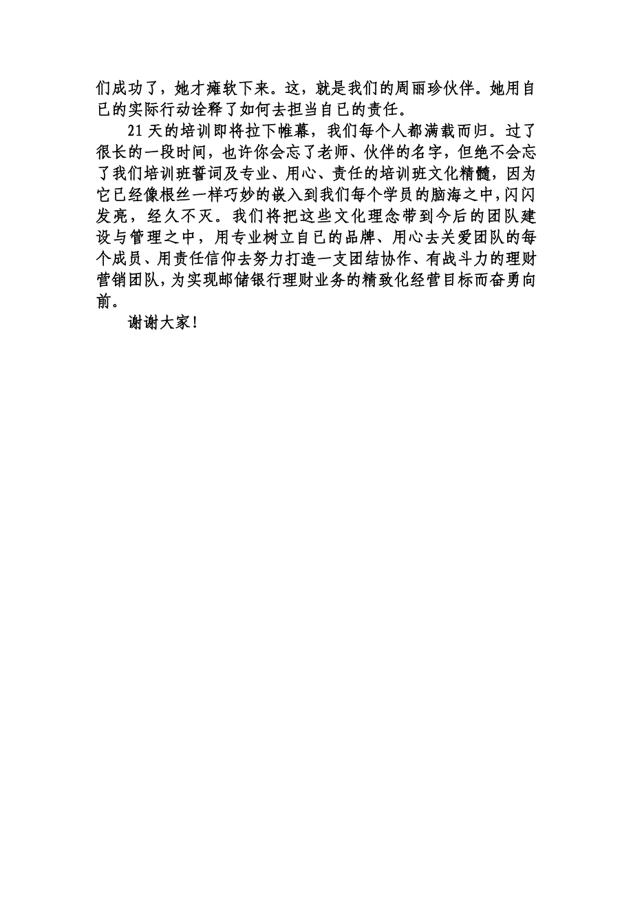 周瑛培训感言_第3页