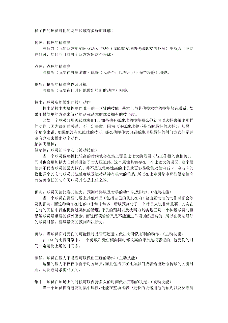 从比赛引擎的角度解读球员属性_第3页