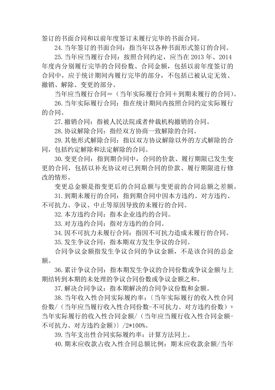 重合同守信用  填写说明  注意事项_第4页