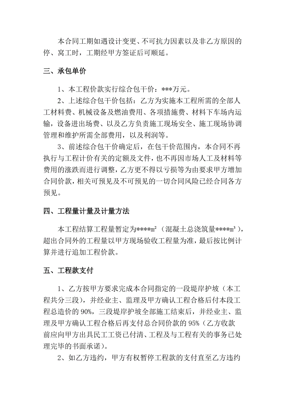 【精选】河道治理工程护坡工程施工合同_第3页