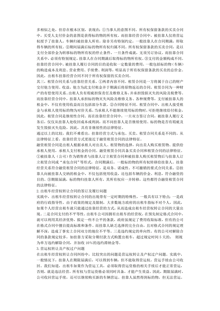 出租车经营权转让纠纷的法律问题_第2页