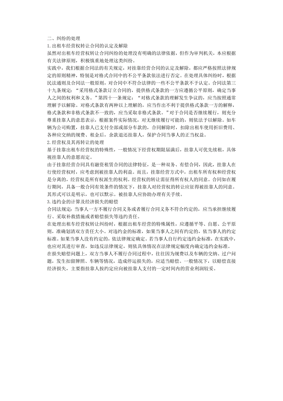 出租车经营权转让纠纷的法律问题_第3页