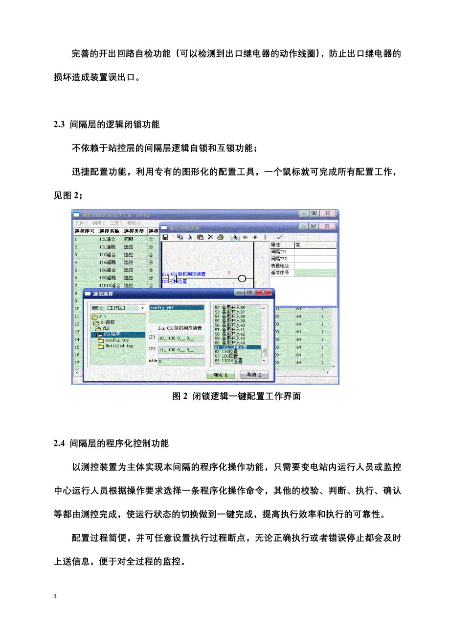 【精选】FCK-851测控装置技术使用说明书_第4页