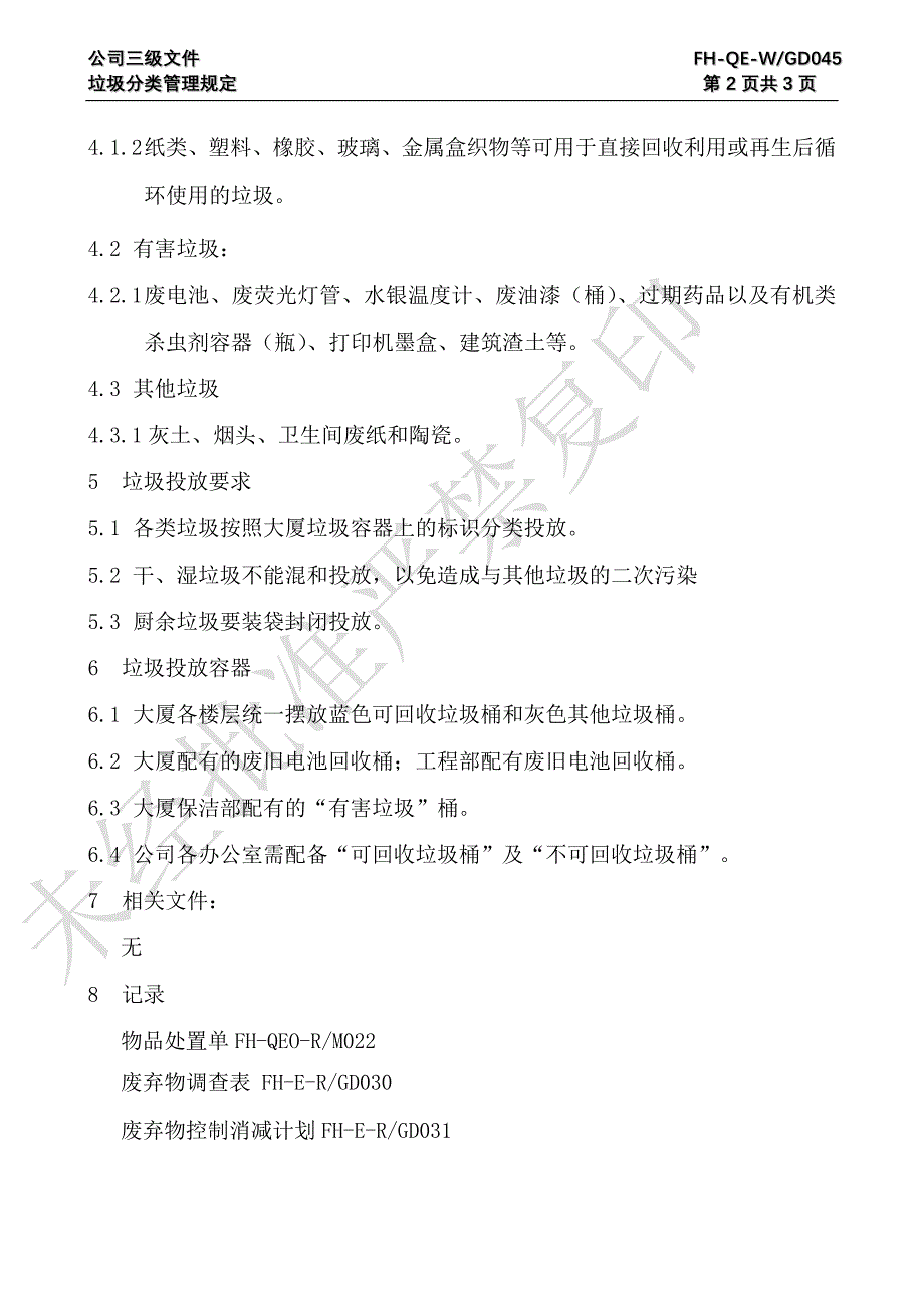 【精选】垃圾分类管理规定_第2页