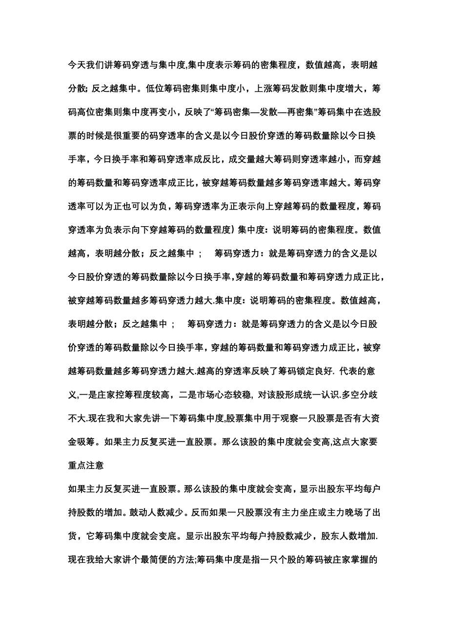 筹码穿透与集中度_第1页