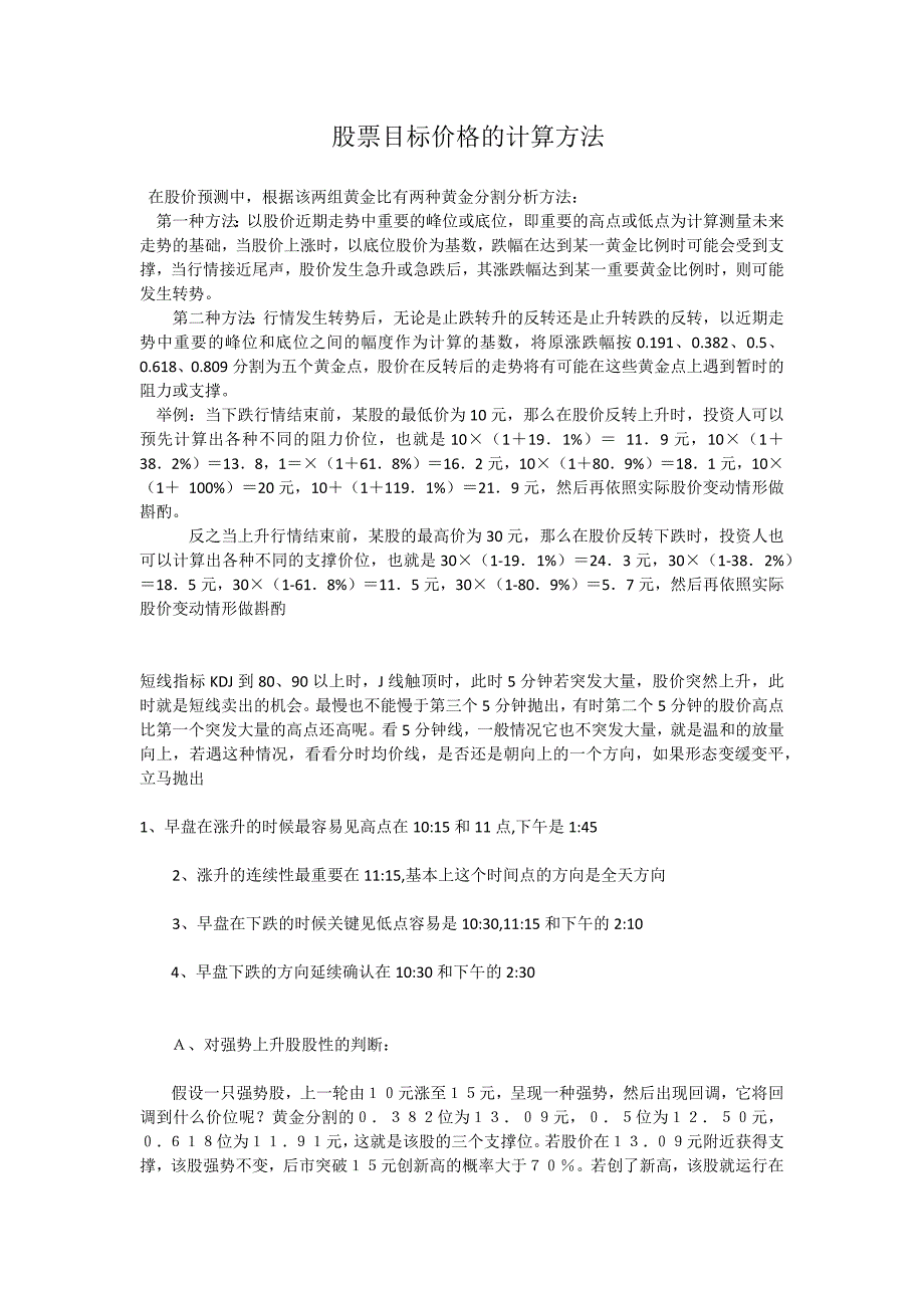 股票目标价格的计算方法_第1页