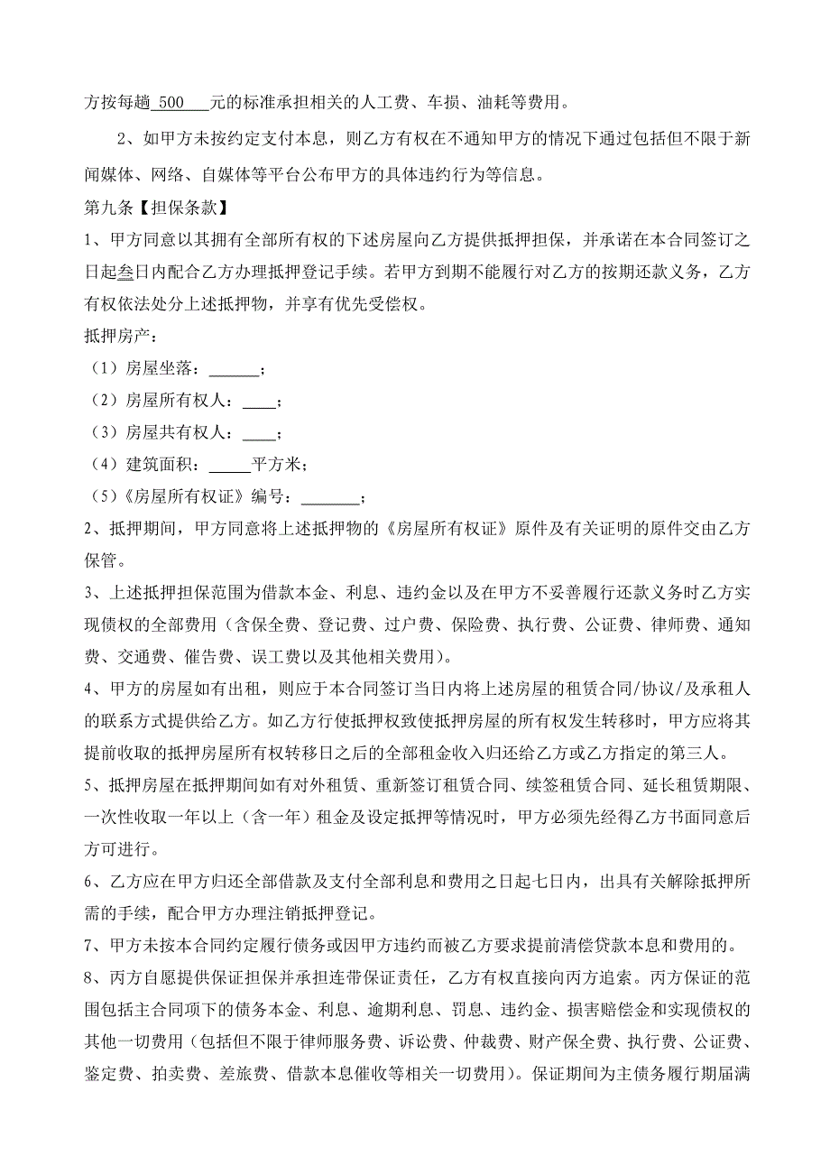 房产加担保借款合同_第4页