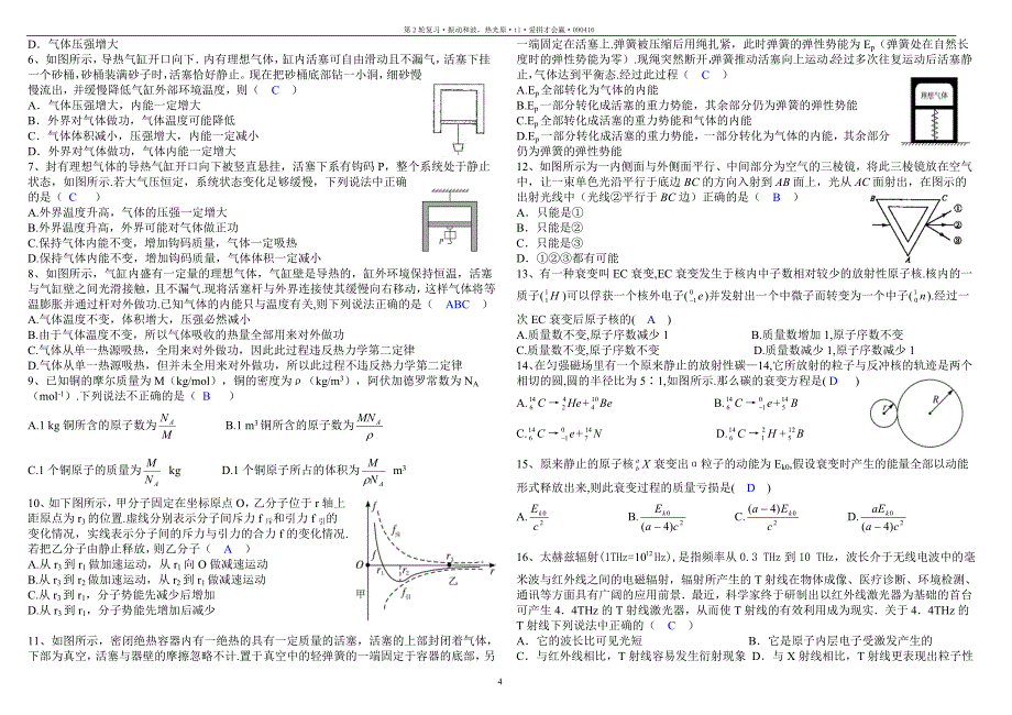 【精选】第2轮复习7.0振动和波、热光原_第4页