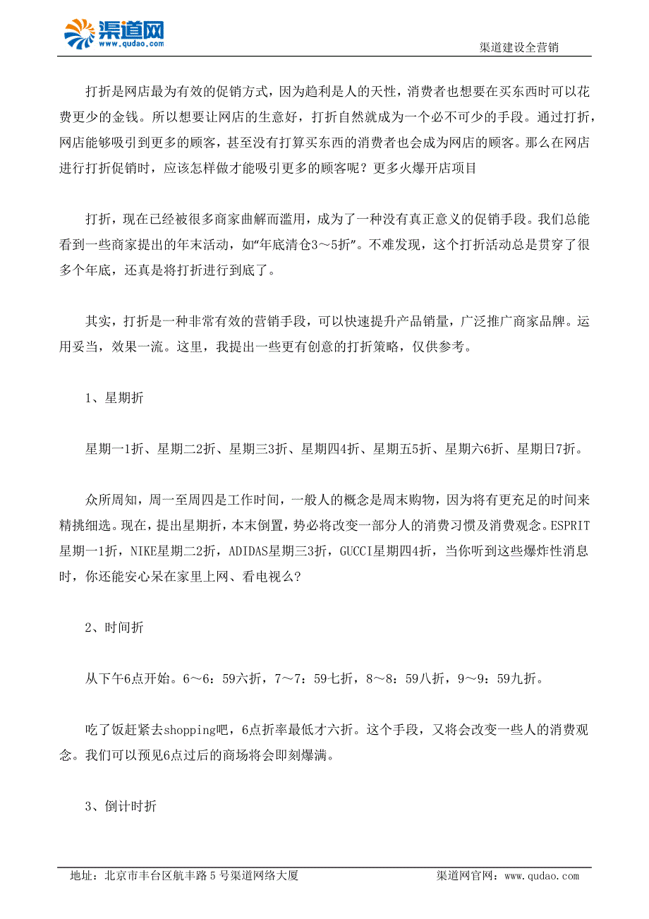 网店吸引顾客的打折策略_第1页