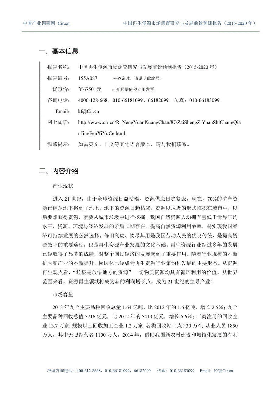 再生资源调研及发展前景分析报告_第3页