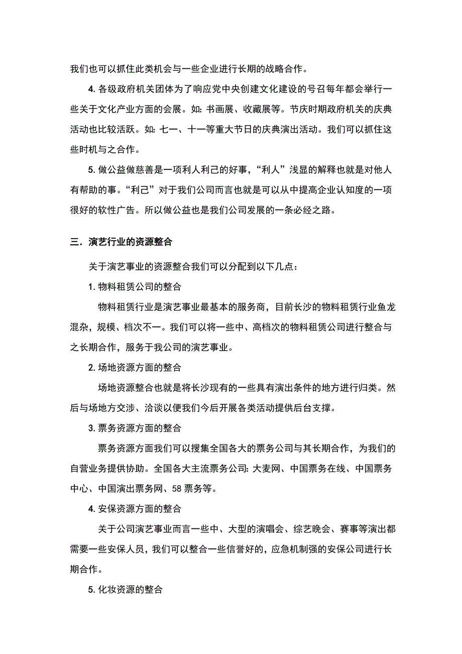 演艺资源整合营销方案_第2页