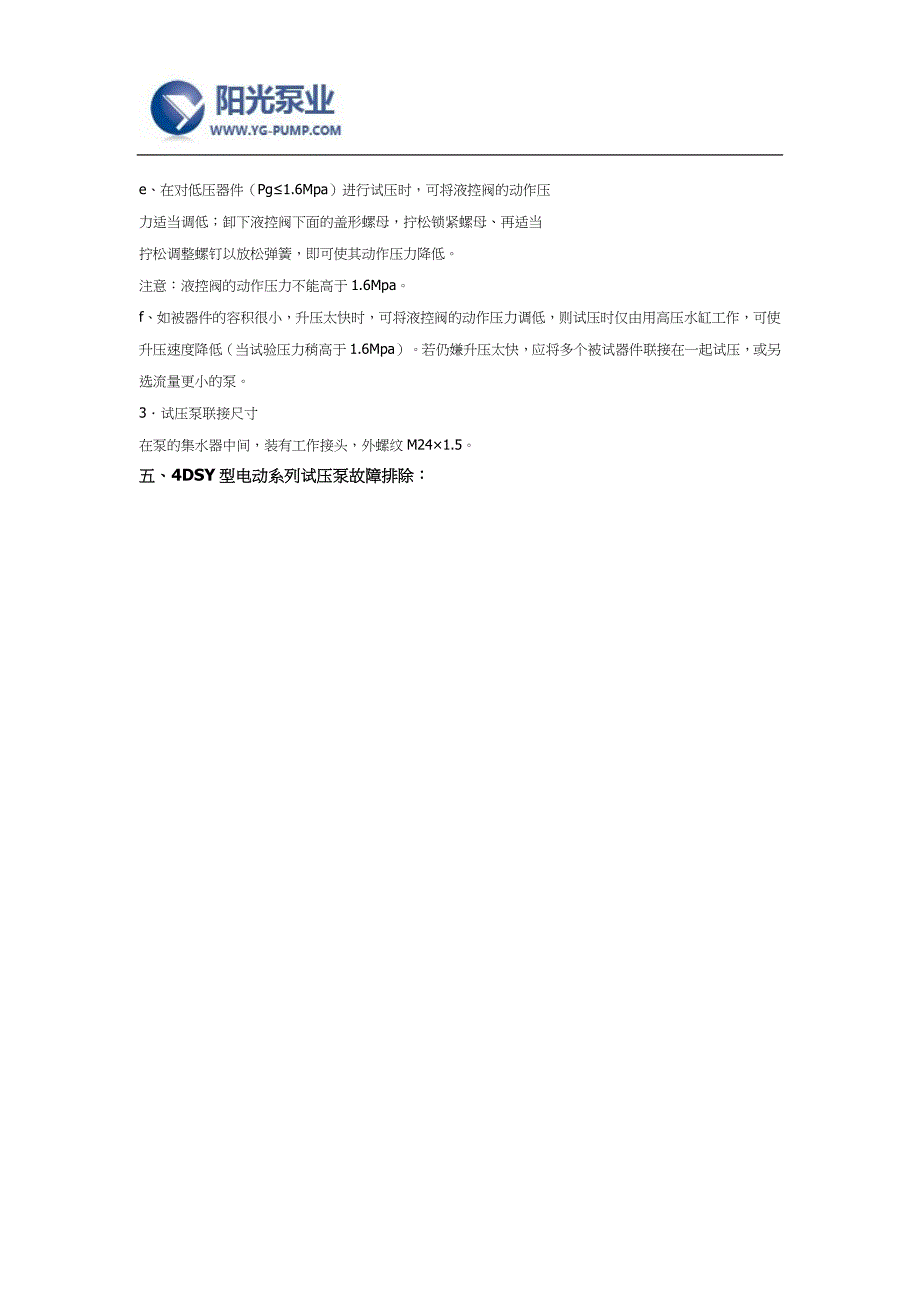 【精选】4DSY型电动系列试压泵-上海阳光泵业_第3页