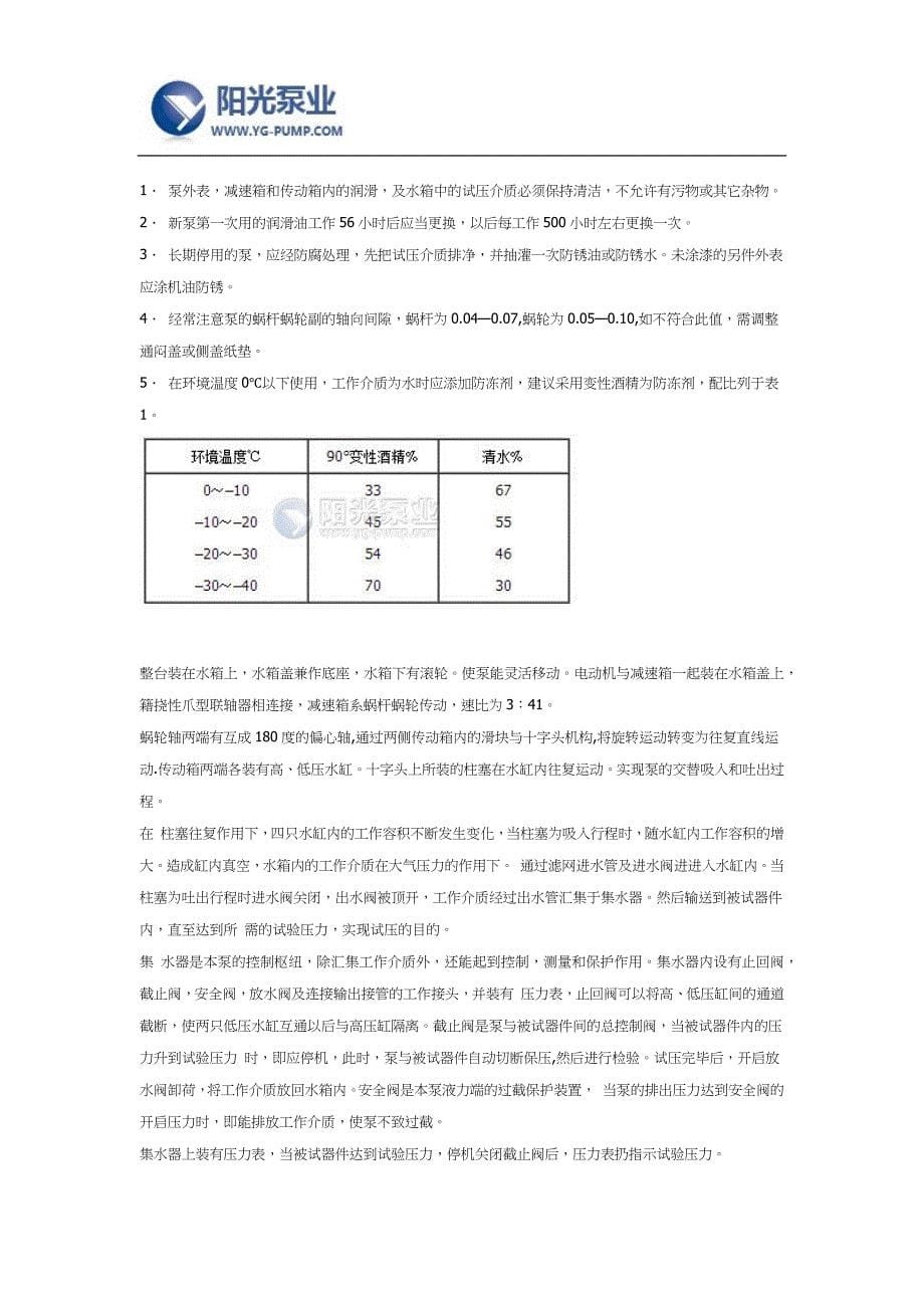 【精选】4DSY型电动系列试压泵-上海阳光泵业_第5页