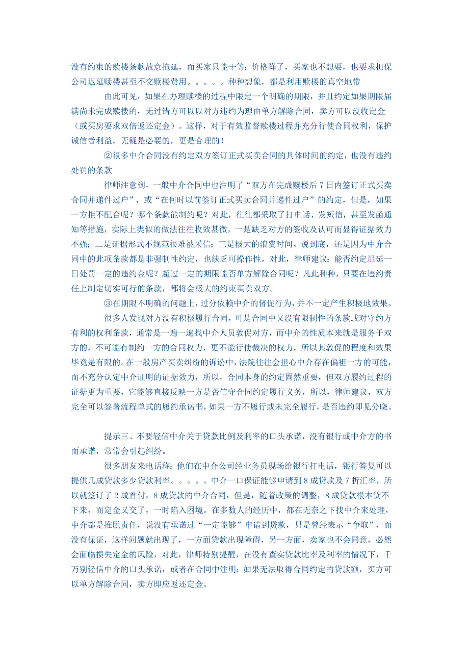 浅谈《中介买卖合同》的漏洞及提示_第2页