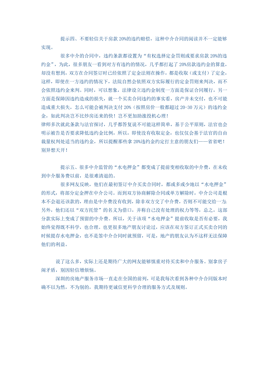 浅谈《中介买卖合同》的漏洞及提示_第3页