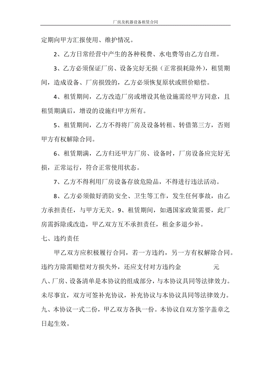 厂房及机器设备租赁合同_第2页