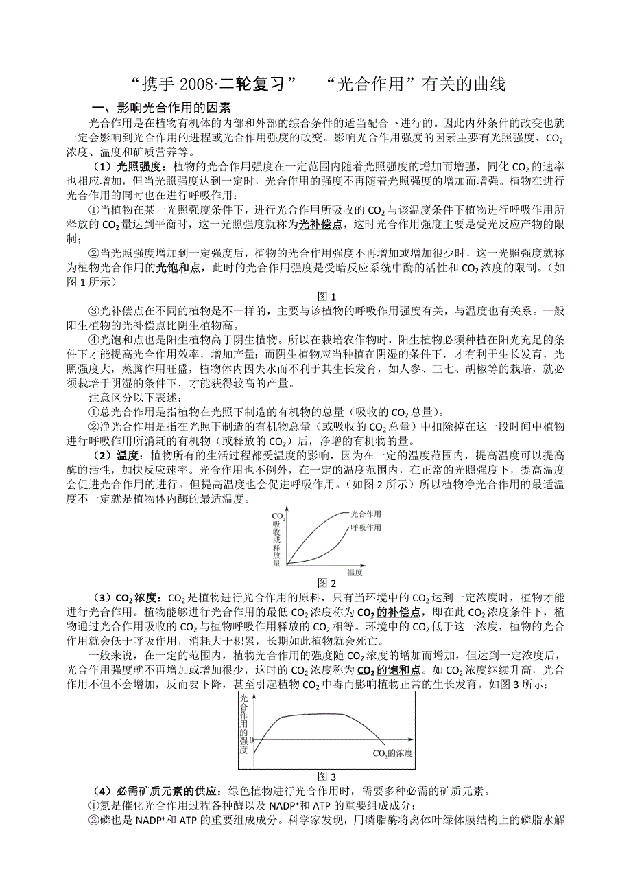 【精选】“光合作用”有关的曲线_第1页