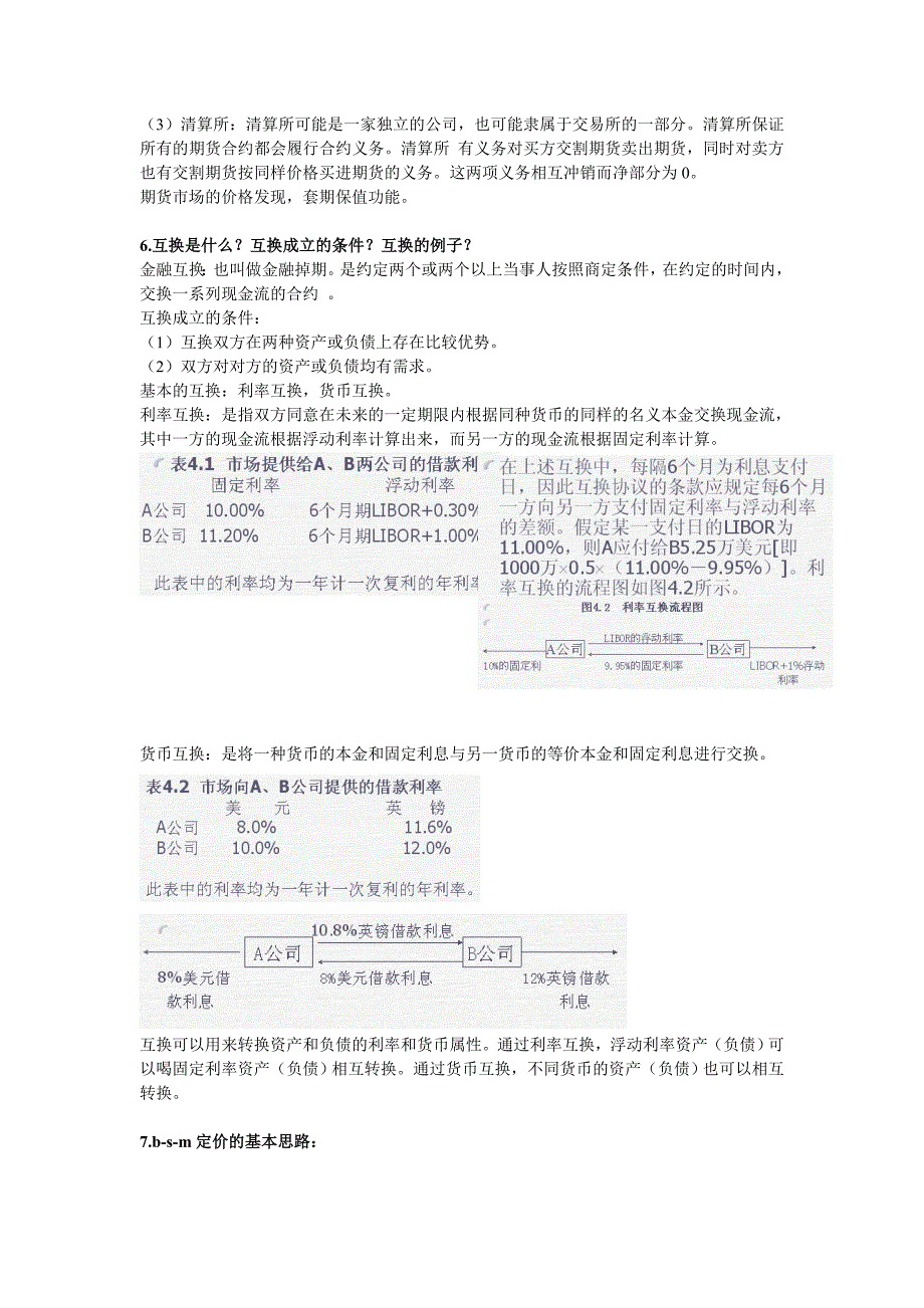 金融工程 完整版_第3页