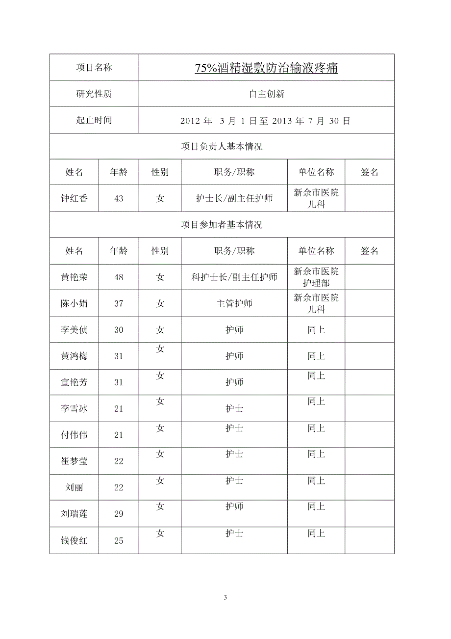 【精选】75%酒精湿敷防治输液疼痛_第3页