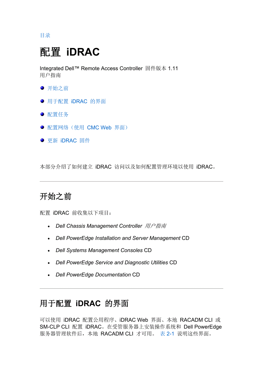 iDRAC配置手册_第1页