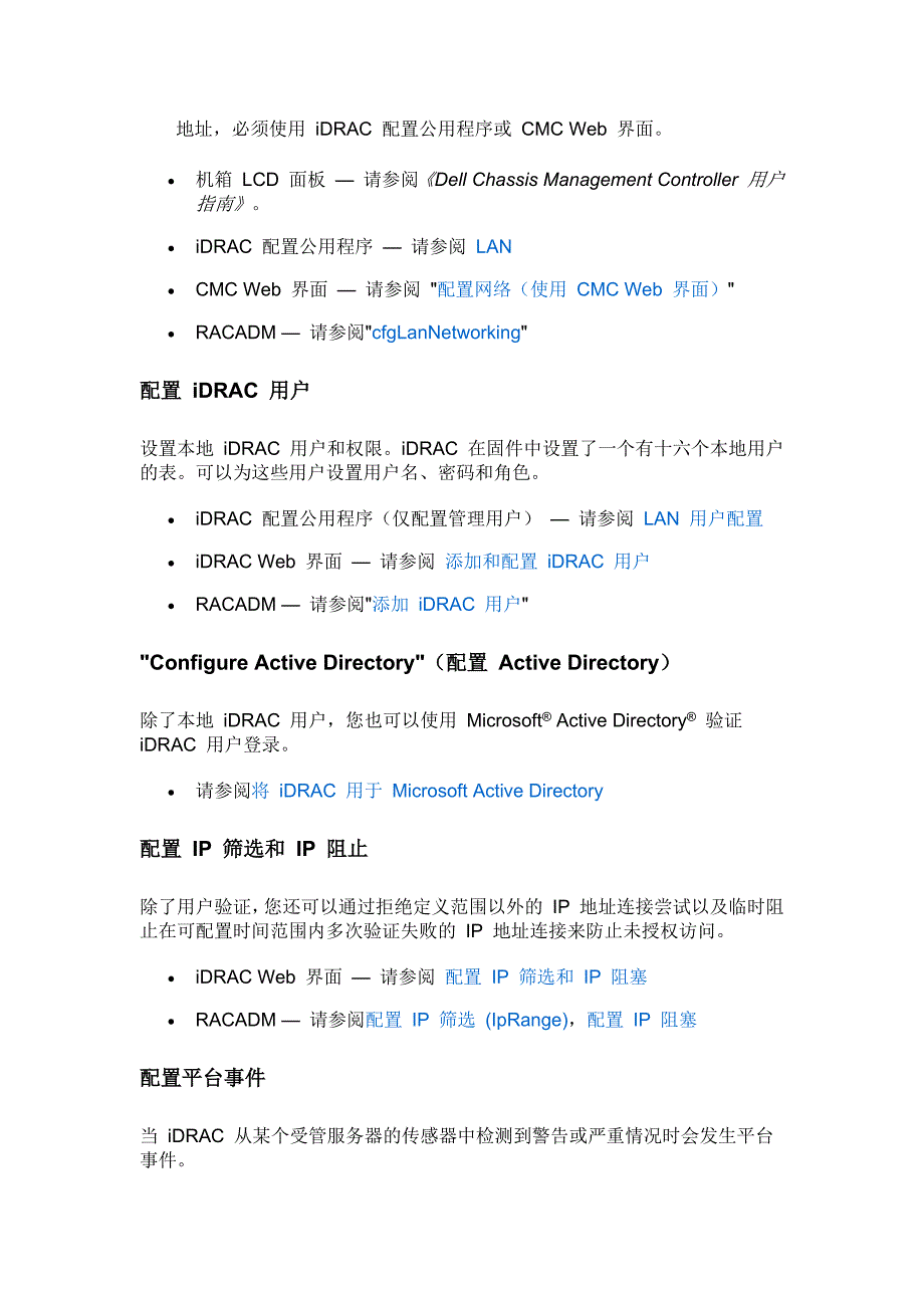 iDRAC配置手册_第4页