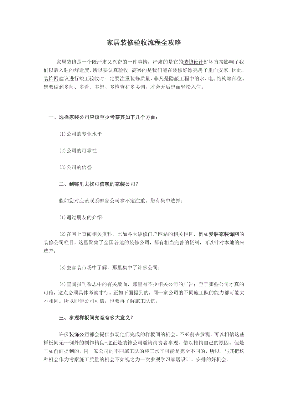 家居装修验收流程全攻略Microsoft Office Word 文档_第1页