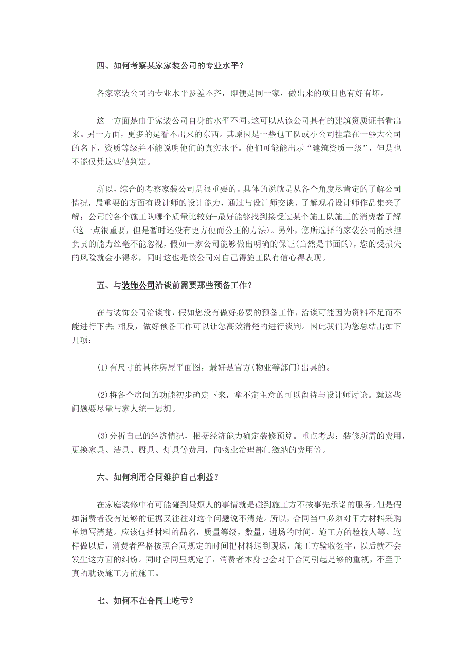 家居装修验收流程全攻略Microsoft Office Word 文档_第2页