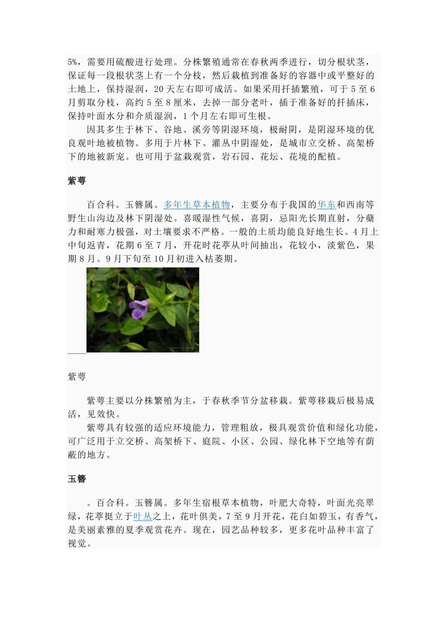 【精选】耐阴植物是指在光照条件好的地方生长好_第2页