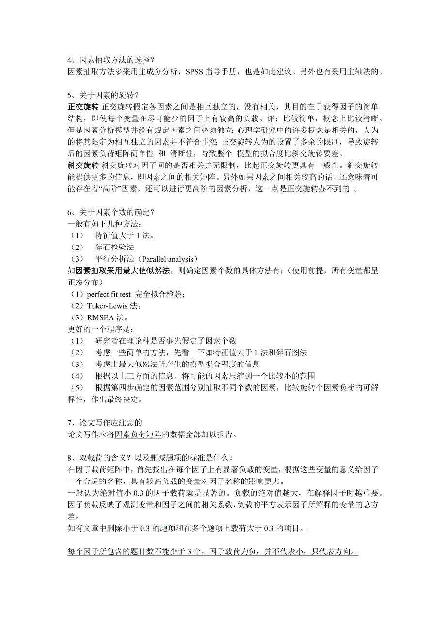 因素分析 使用lisrel做结构方程模型(验证性因素分析)_第2页