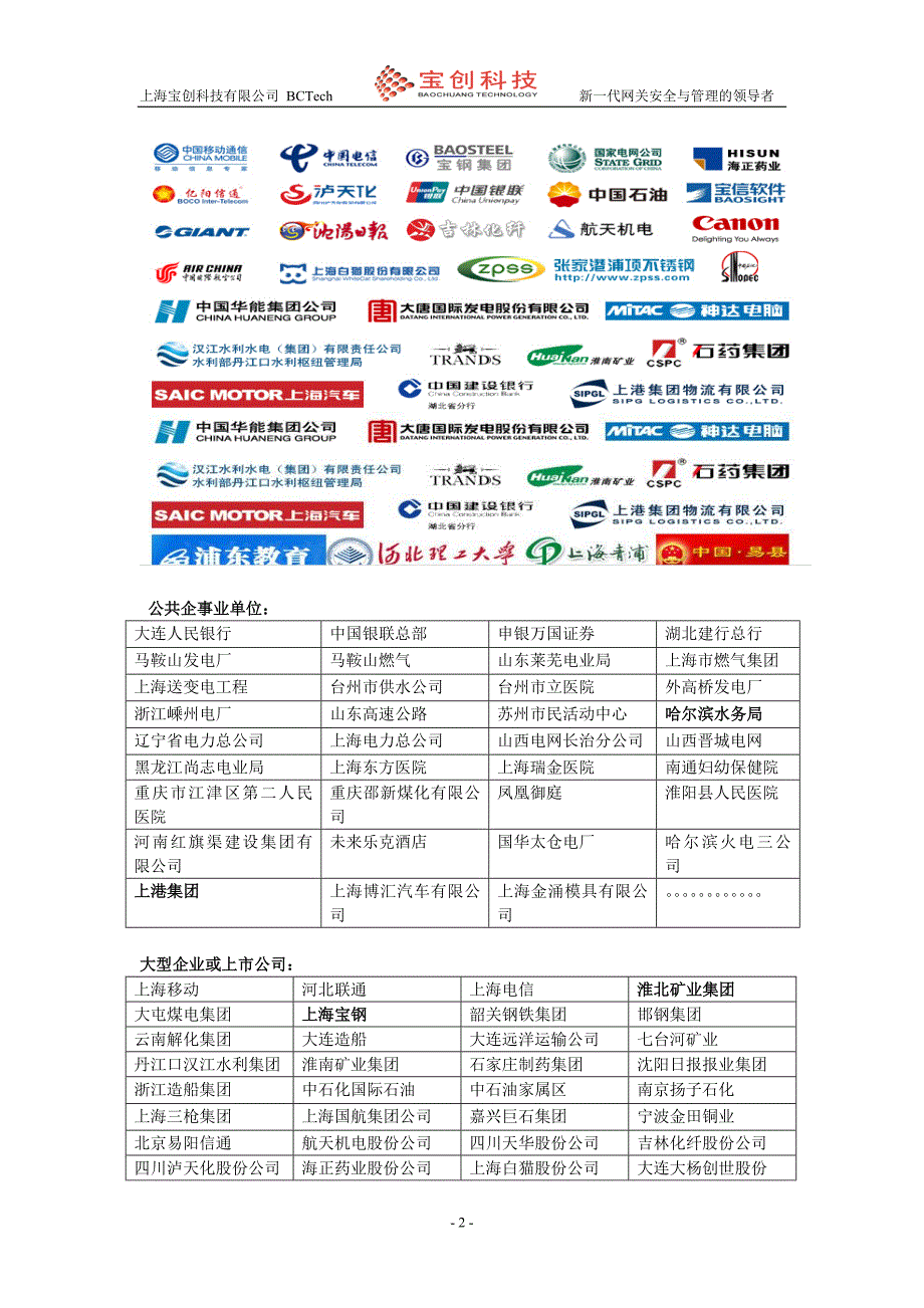 MSA互联网管理网关客户案例_第2页