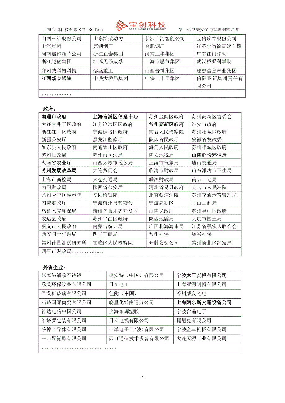 MSA互联网管理网关客户案例_第3页