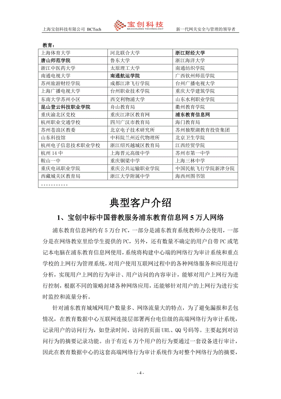 MSA互联网管理网关客户案例_第4页