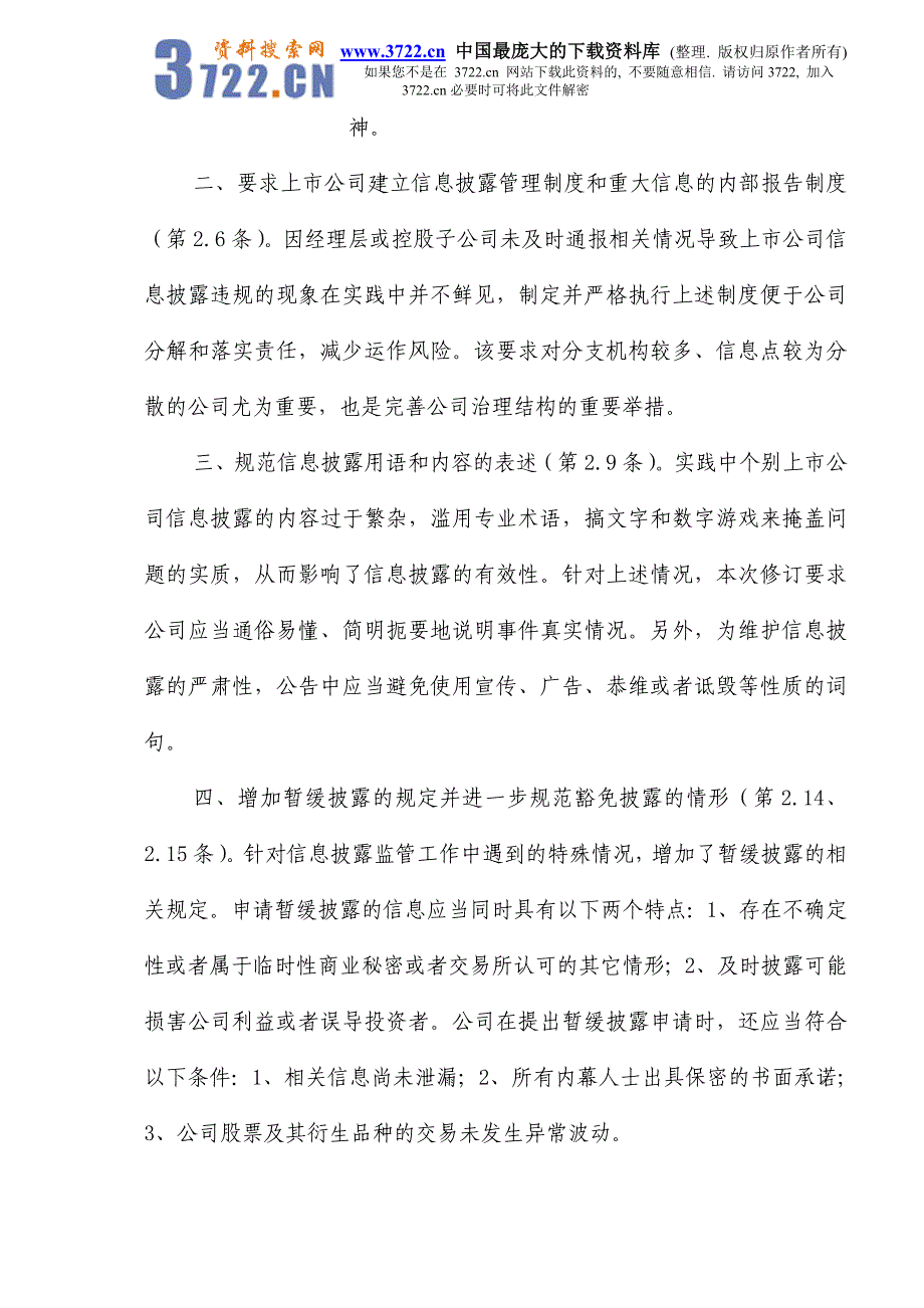 新股票上市规则解读(DOC 78)_第3页