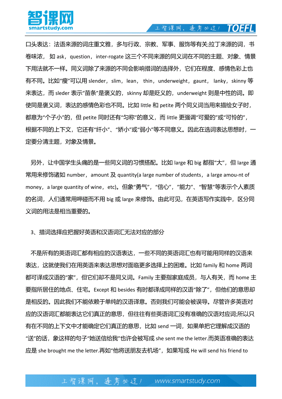 托福写作选词准确性从三个方面把控_第3页