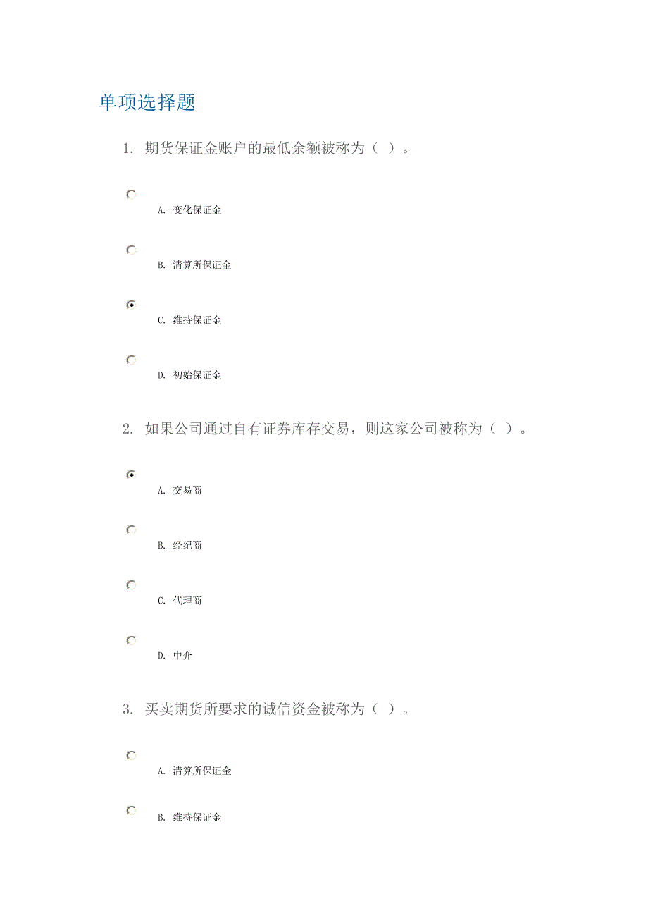 C13031金融衍生品系列课程之三：衍生品交易  (100分)_第1页